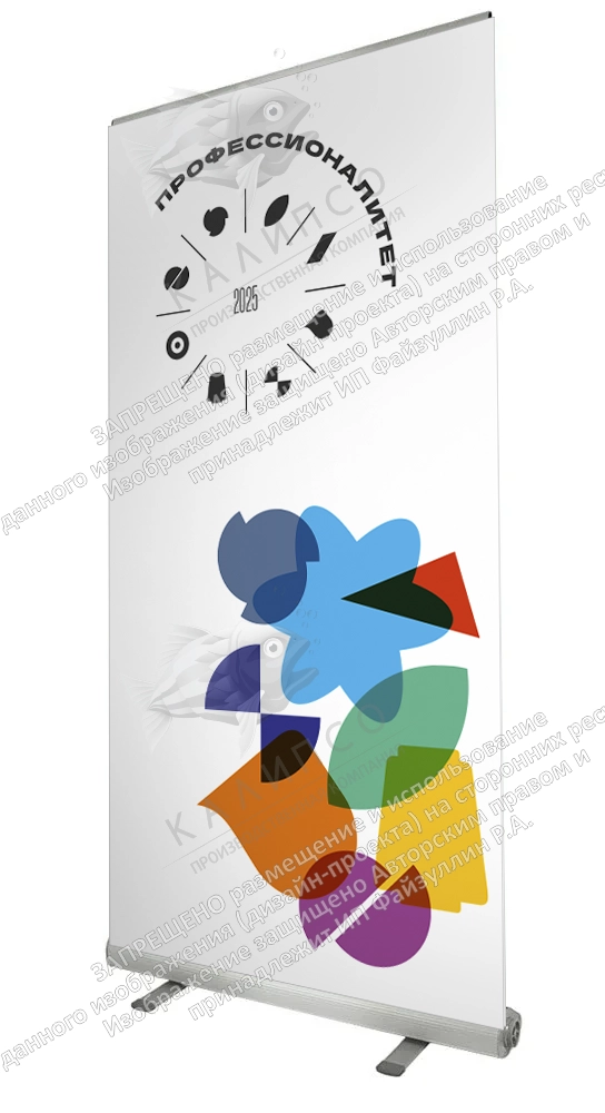 Ролл-ап (roll up) "Профессионалитет" арт. ПФ-0102