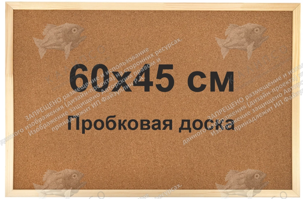 Стенд "Информационная доска с пробковым покрытием в деревянном профиле" (индивидуальная упаковка) арт. ШК-4133