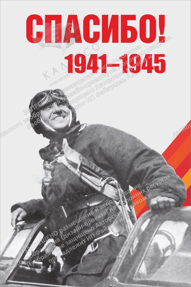 Баннер "Спасибо!", арт. БН-4555