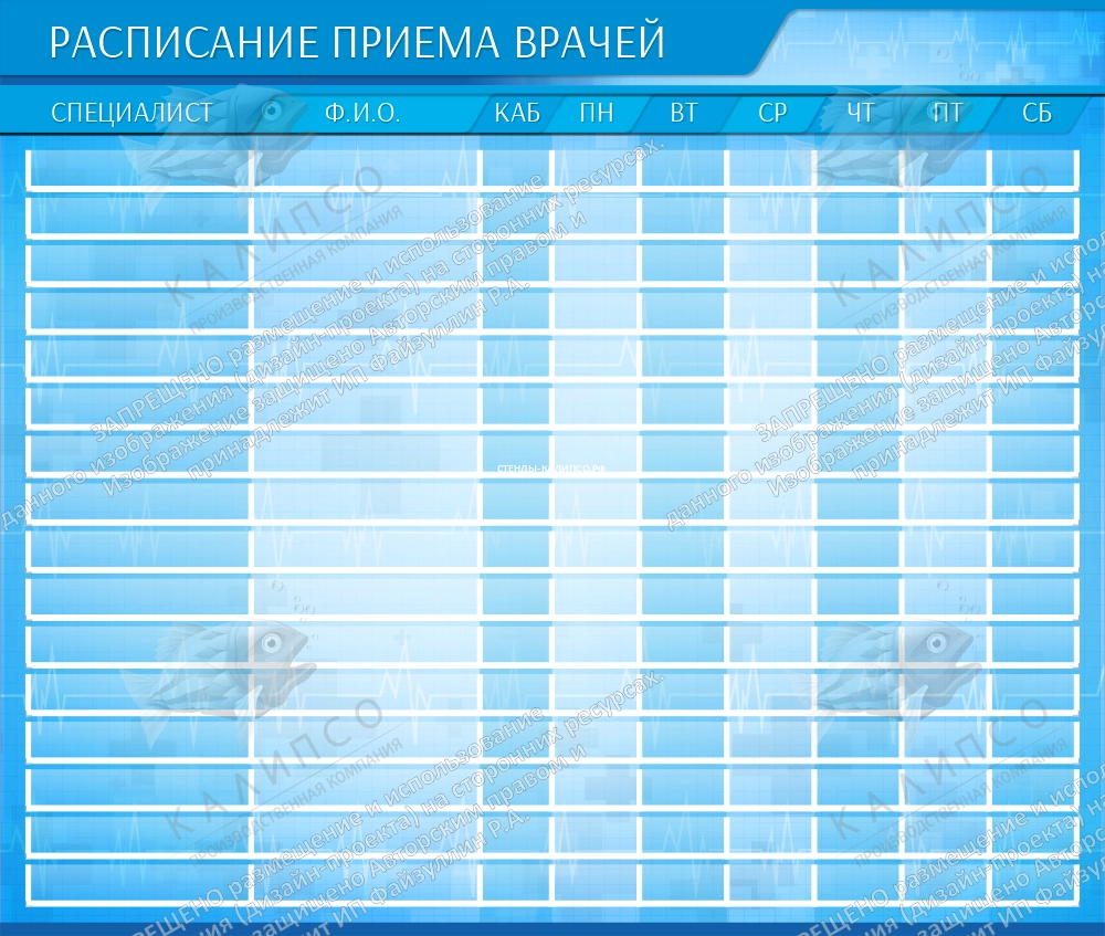 Стенд "Расписание приёма врачей" арт. МУ-0426