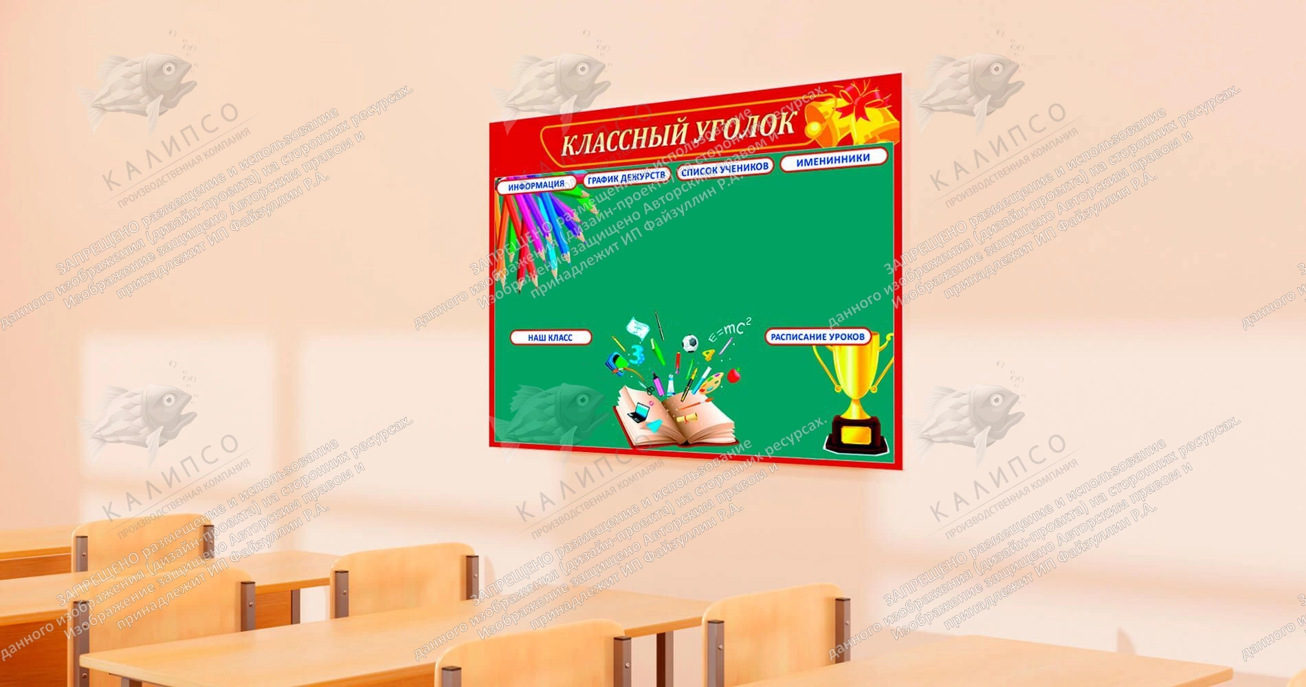 Стенд "Классный уголок" с 7 карманами арт. ШК-0335