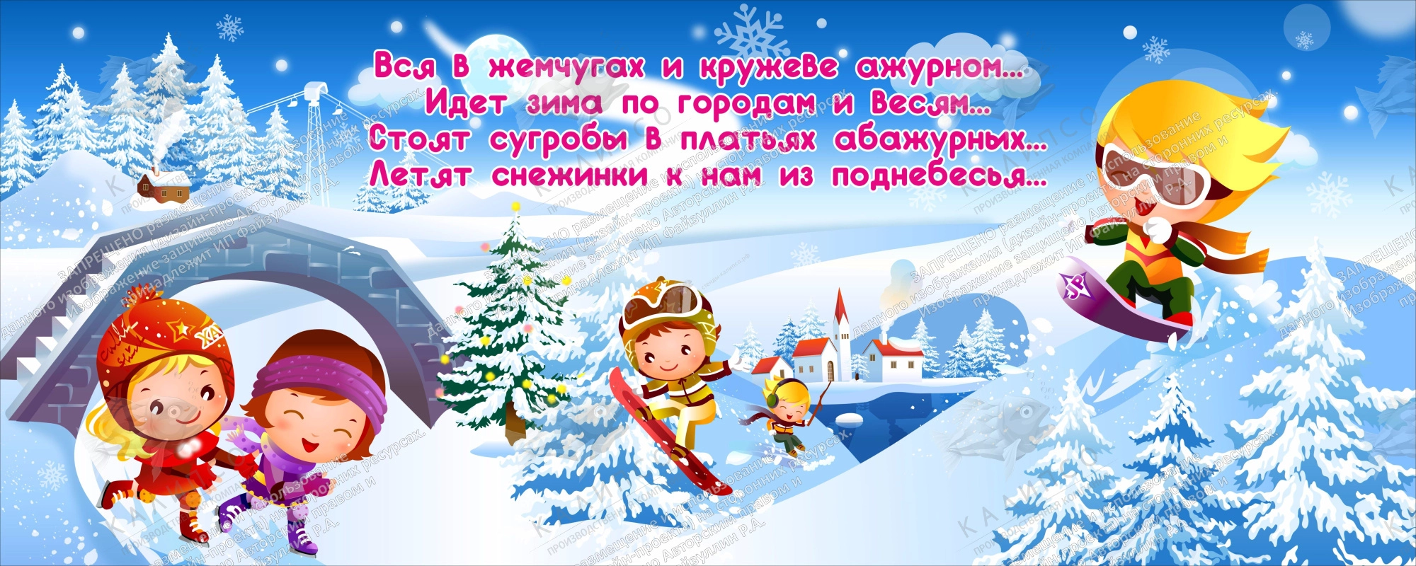 Баннер "Зима" 4х1.6 арт. БН-1453