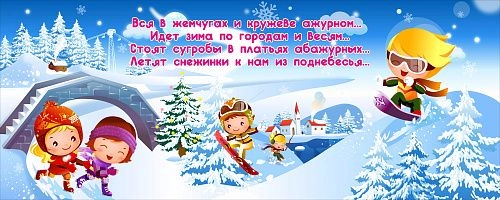 Баннер "Зима" 4х1.6 арт. БН-1453