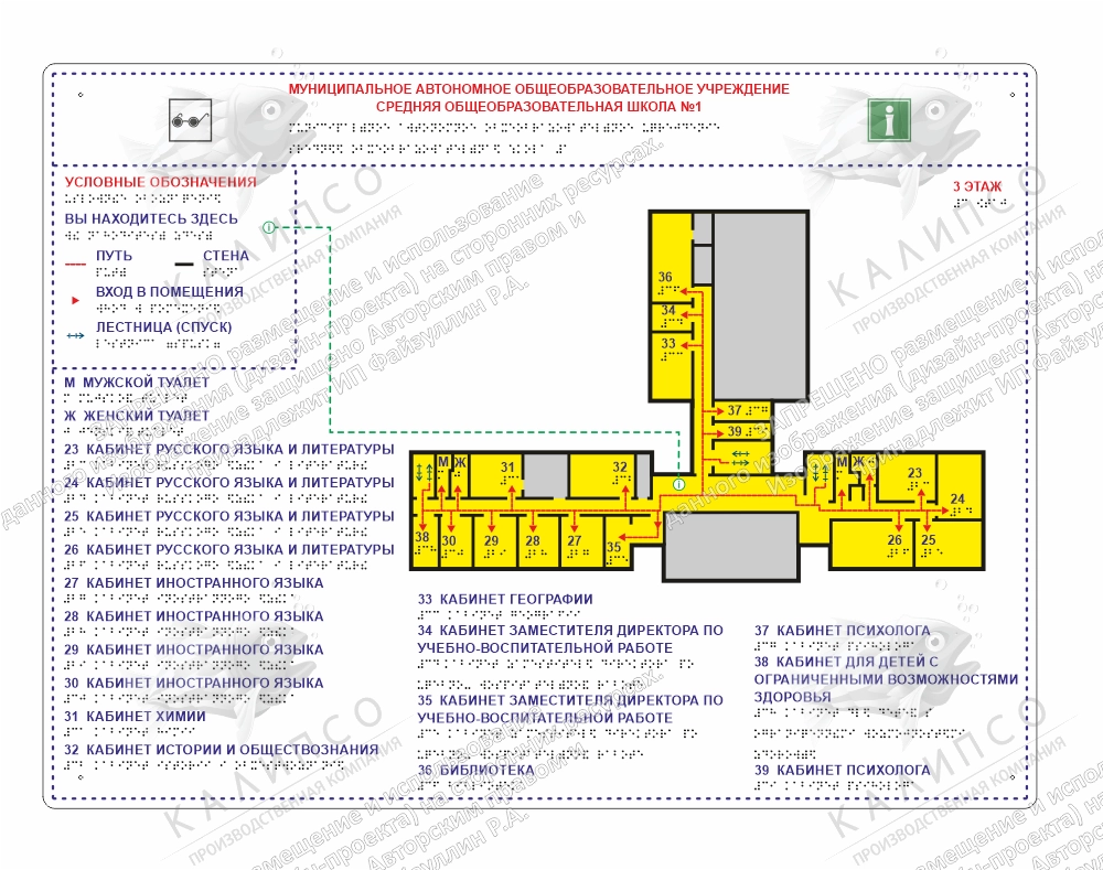 Мнемосхема со шрифтом Брайля 0,8х0,63 м, ударопрочный полистирол, арт. ТБ-90