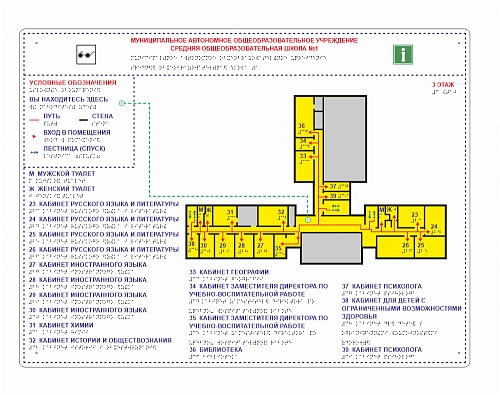 Мнемосхема со шрифтом Брайля 0,8х0,63 м, ударопрочный полистирол, арт. ТБ-90