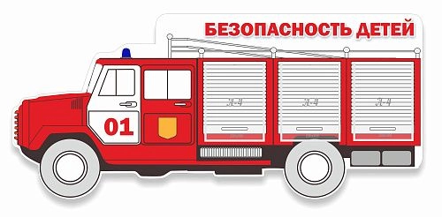 Стенд "Безопасность детей" с 3 карманами арт. ДС-0174