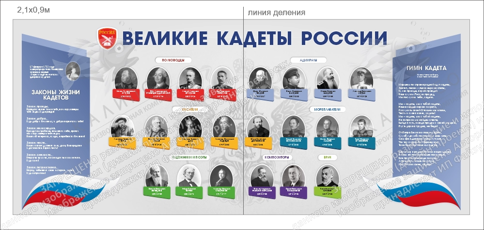 Стенд "Великие кадеты России", арт., ШК-4615