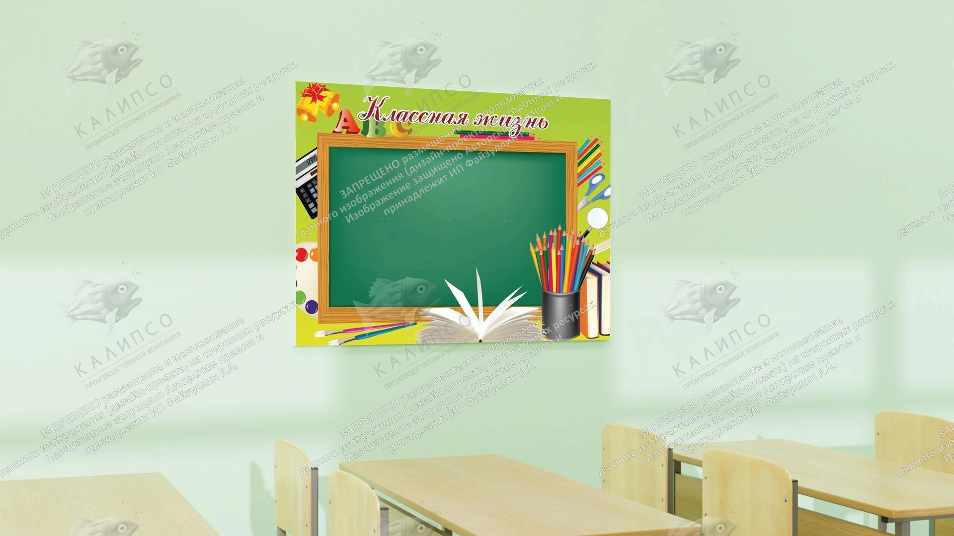 Стенд "Классная жизнь" арт. ШК-0333