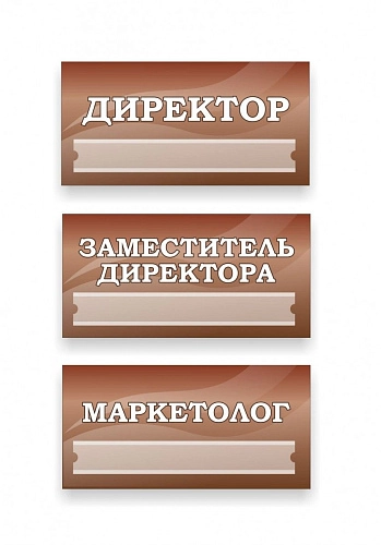 Табличка "Таблички с карманами" арт. О-0204