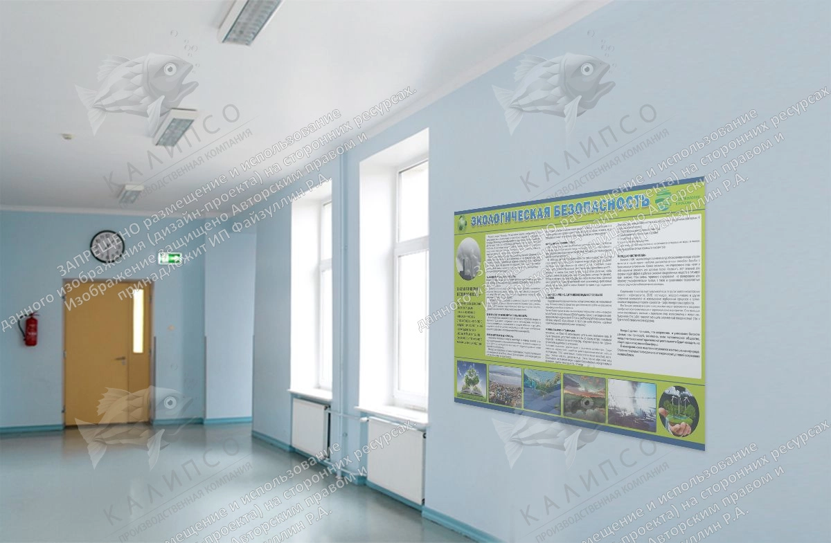 Стенд "Экологическая безопасность" арт. ШК-0298