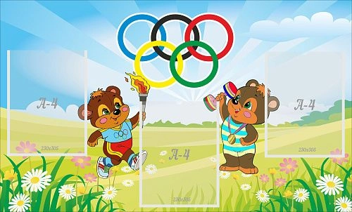 Стенд "Спортивный уголок" 1x0.6 арт. ДС-0484