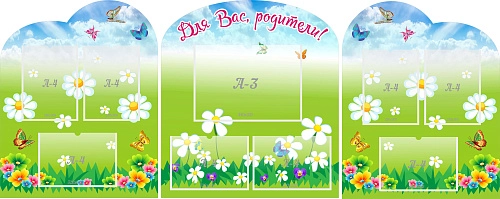 Стенд "Для вас родители!" из 3-х частей, резной арт. ДС-08103