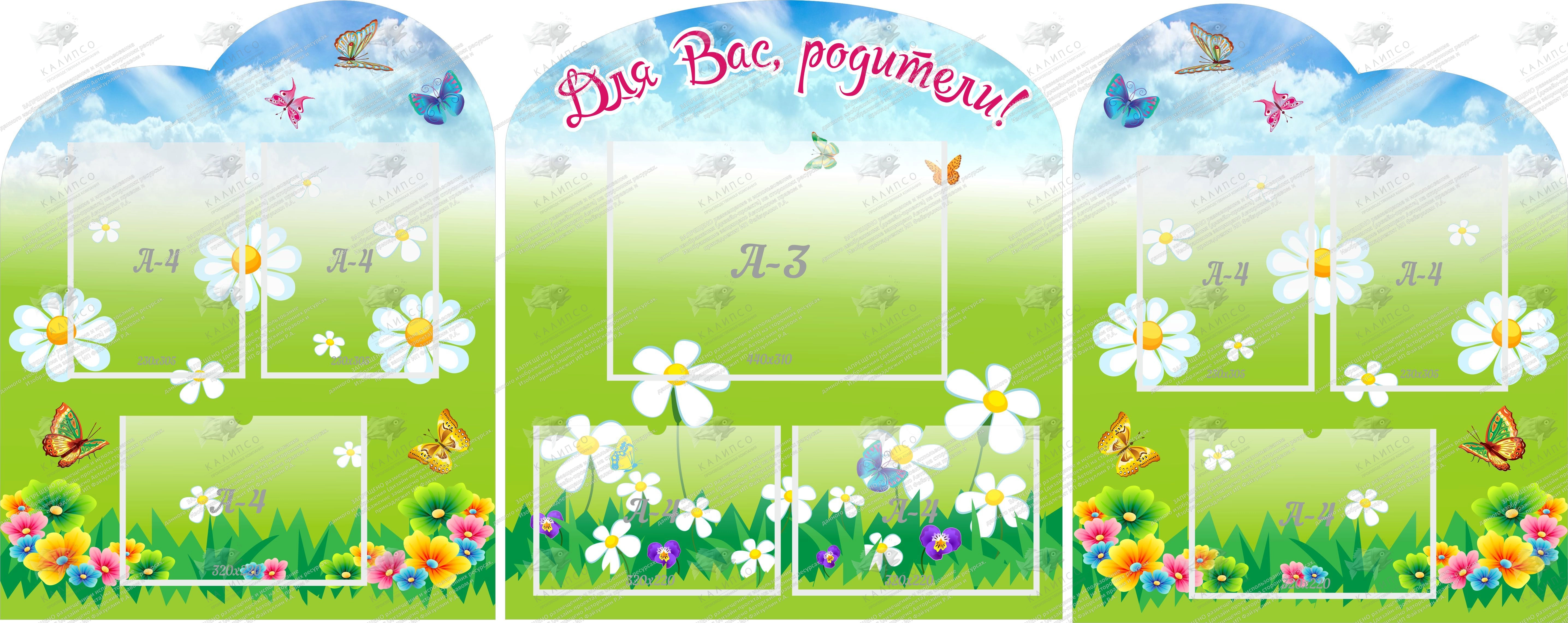 Стенд "Для вас родители!" из 3-х частей, резной арт. ДС-08103