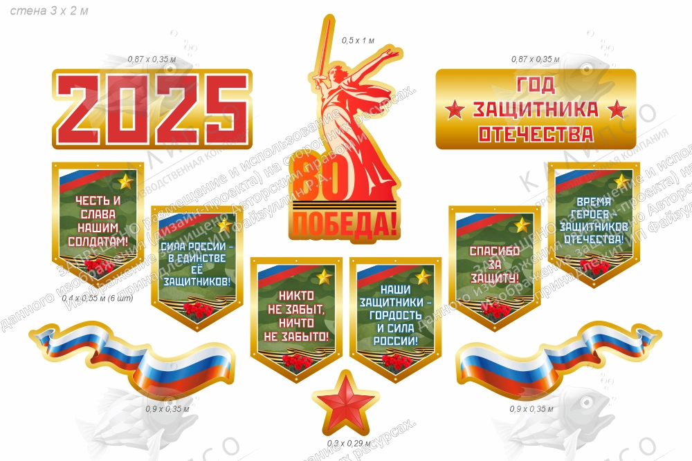 Комплект резных стендов "2025 - год Защитника Отечества", арт. ШК-4577