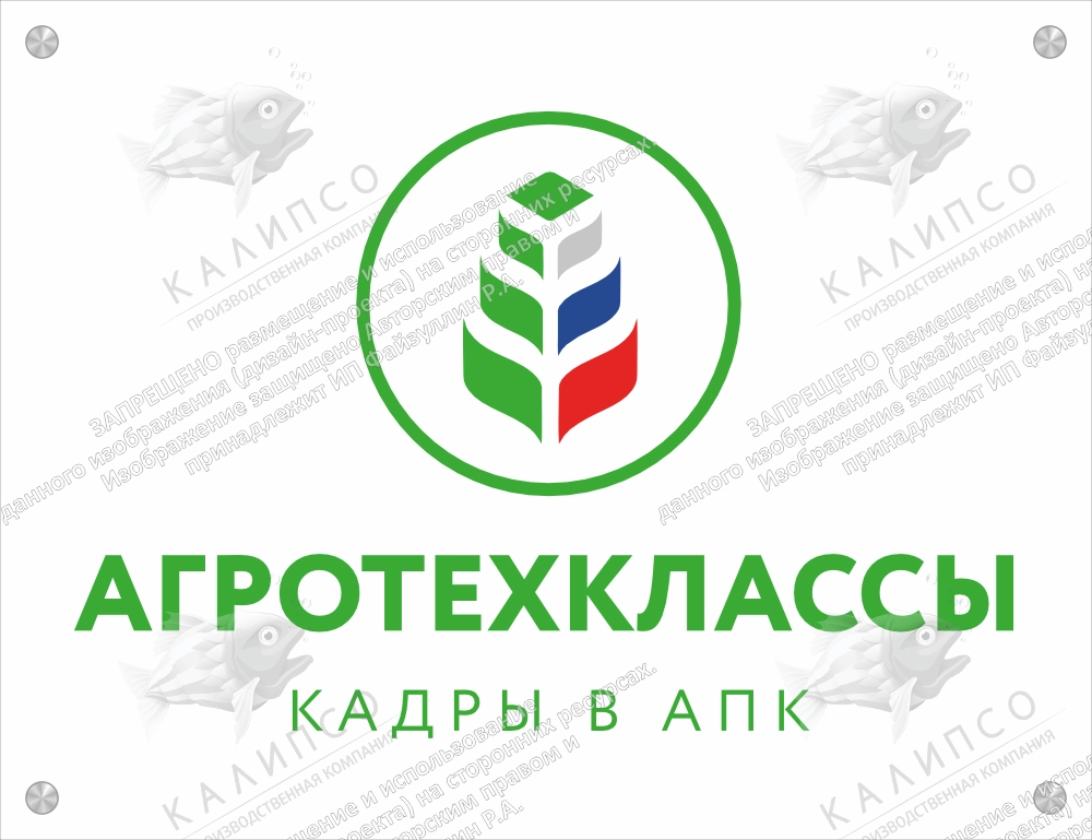 Стенд "Агротехклассы. Кадры в АПК" из оргстекла, арт. ШК-4691