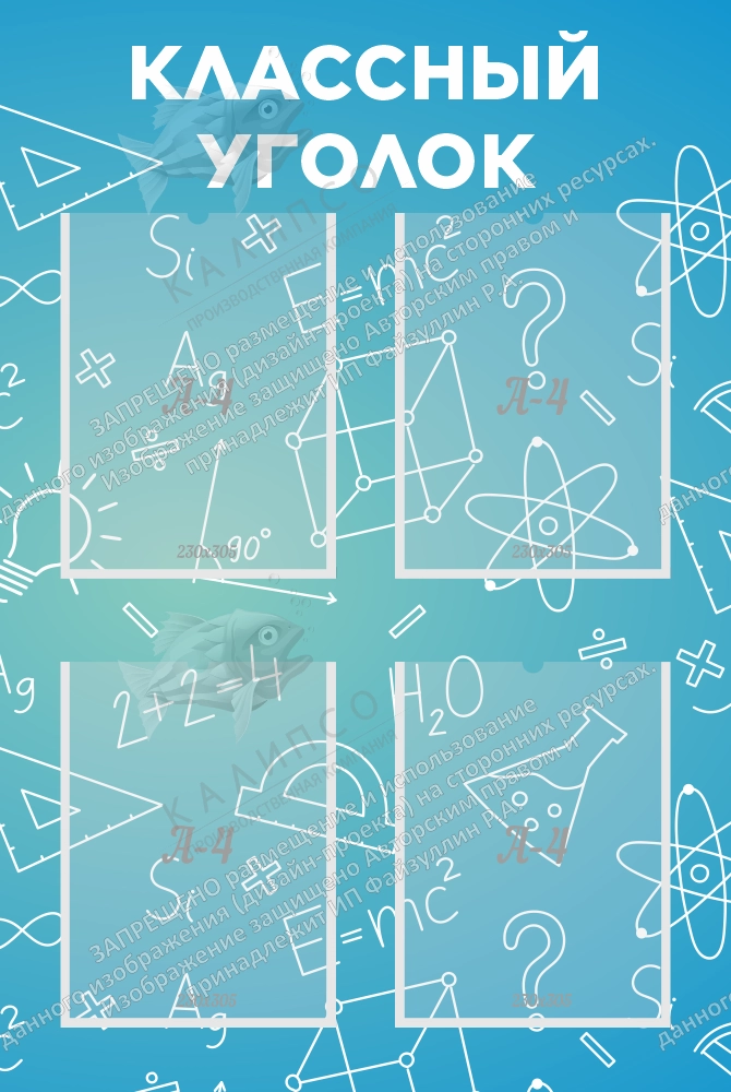 Стенд "Классный уголок №37" арт. ШК-4069