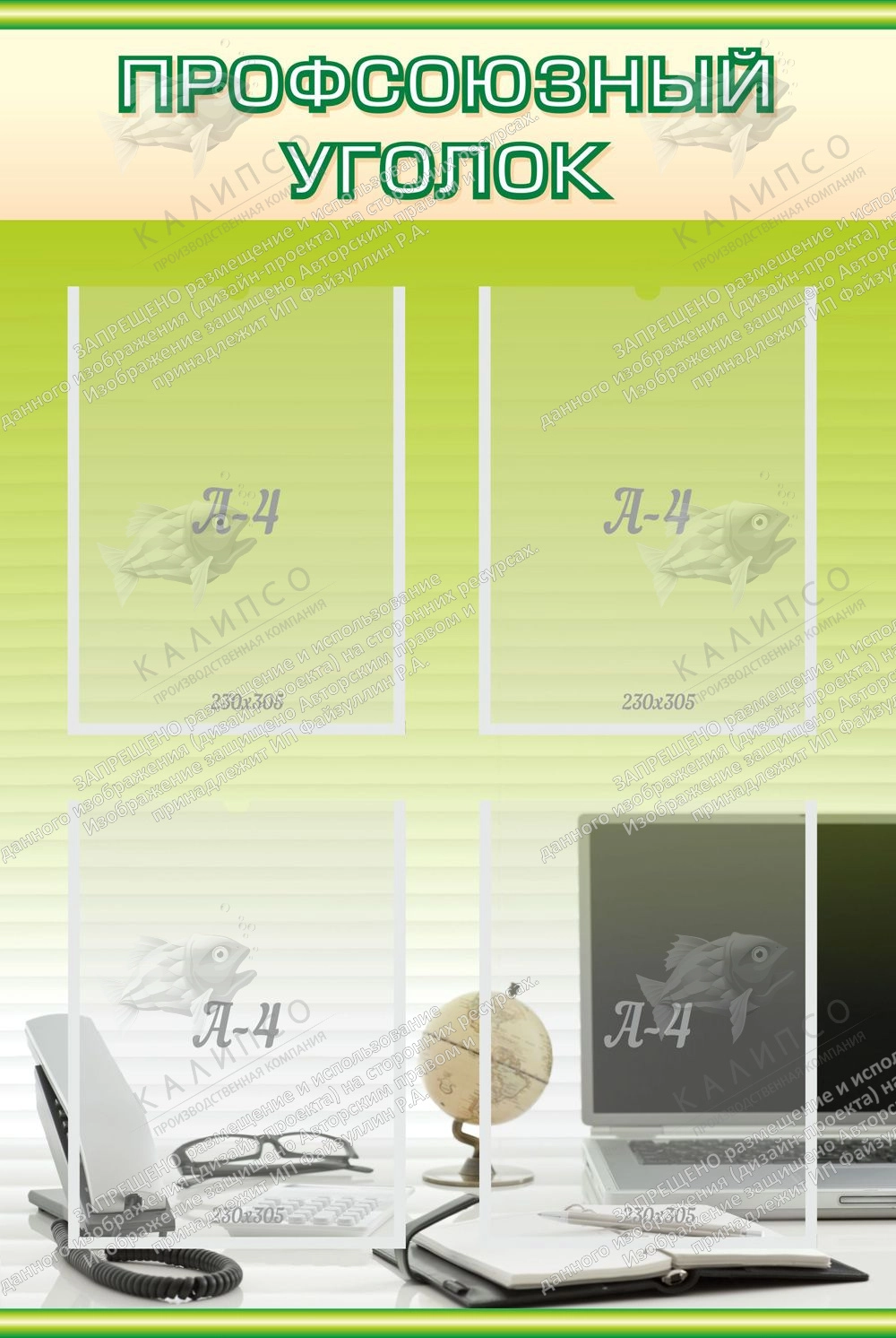 Стенд "Профсоюзный уголок" с 4 карманами арт. ШК-3110