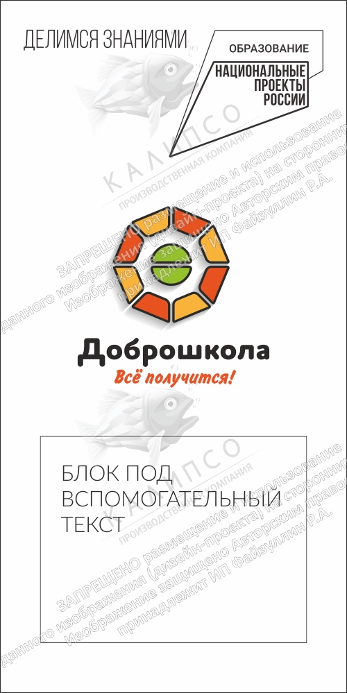 Ролл-ап "доброшкола" арт. ДШ-0115