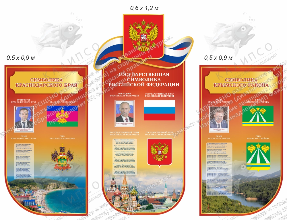 Комплект резных стендов "Символика РФ, Краснодарского края и Крымского района" арт. ШК-4472