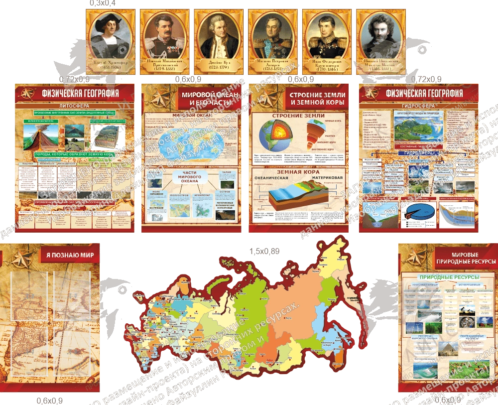 Комплект стендов для кабинета географии арт. ШК-4081