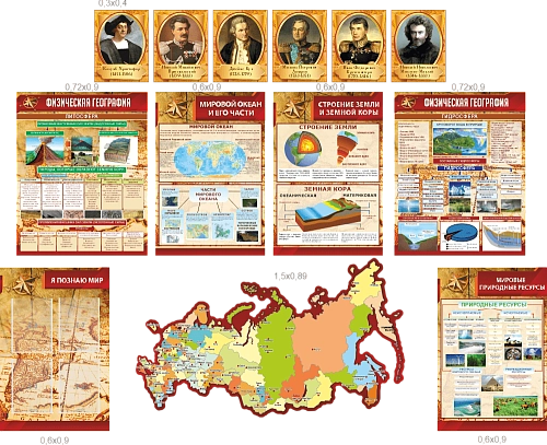 Комплект стендов для кабинета географии арт. ШК-4081 от Калипсо Комплект стендов для кабинета географии арт. ШК-4081