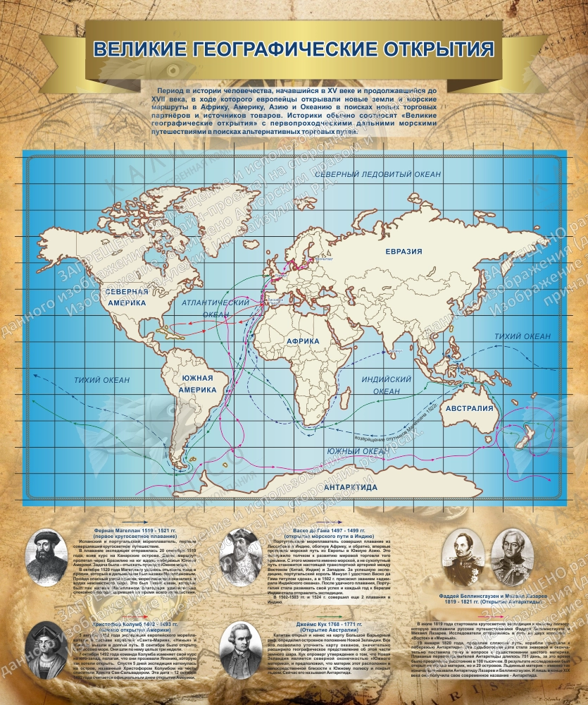Стенд "Великие географические открытия" арт. ШК-8849