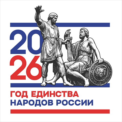 Баннер "Год единства народов России" арт. ЕН-0103