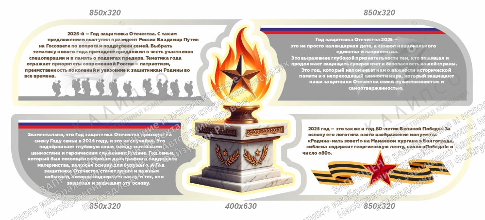 Комплект резных стендов "Вечный огонь", арт. ШК-4618