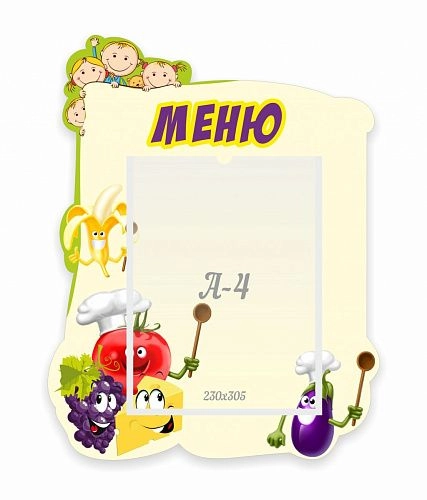 Стенд "Меню Веселые овощи", резной арт. ДС-0584