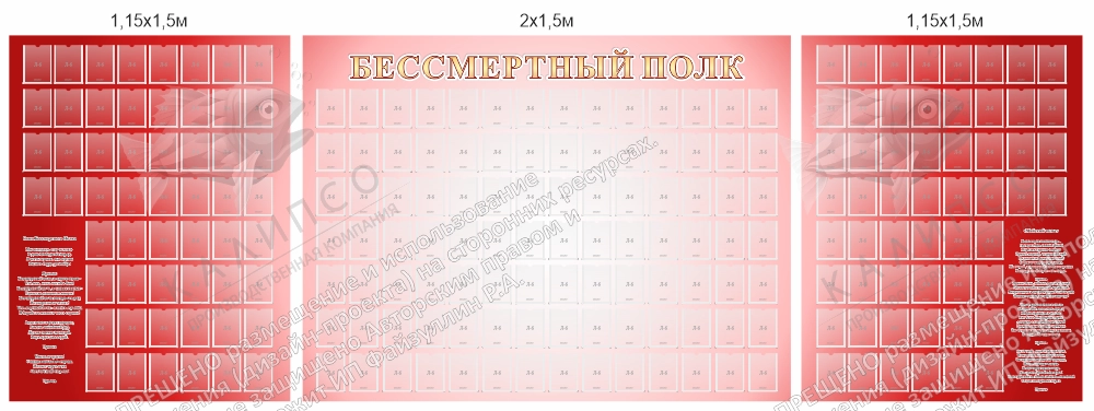 Комплект стендов "Бессмертный полк" арт. ШК-4192