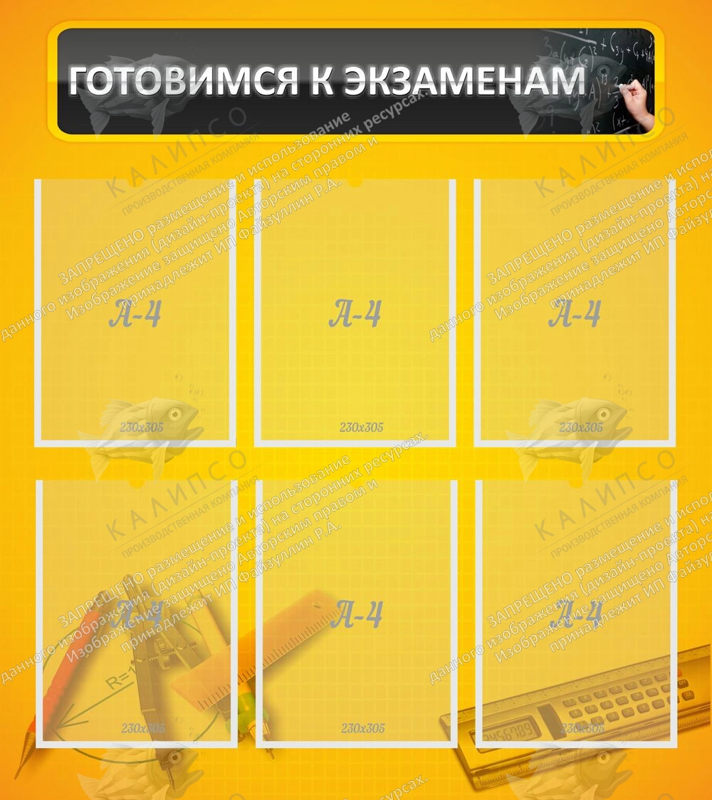 Стенд "Готовимся к экзаменам" 0.8x0.9 арт. ШК-1311
