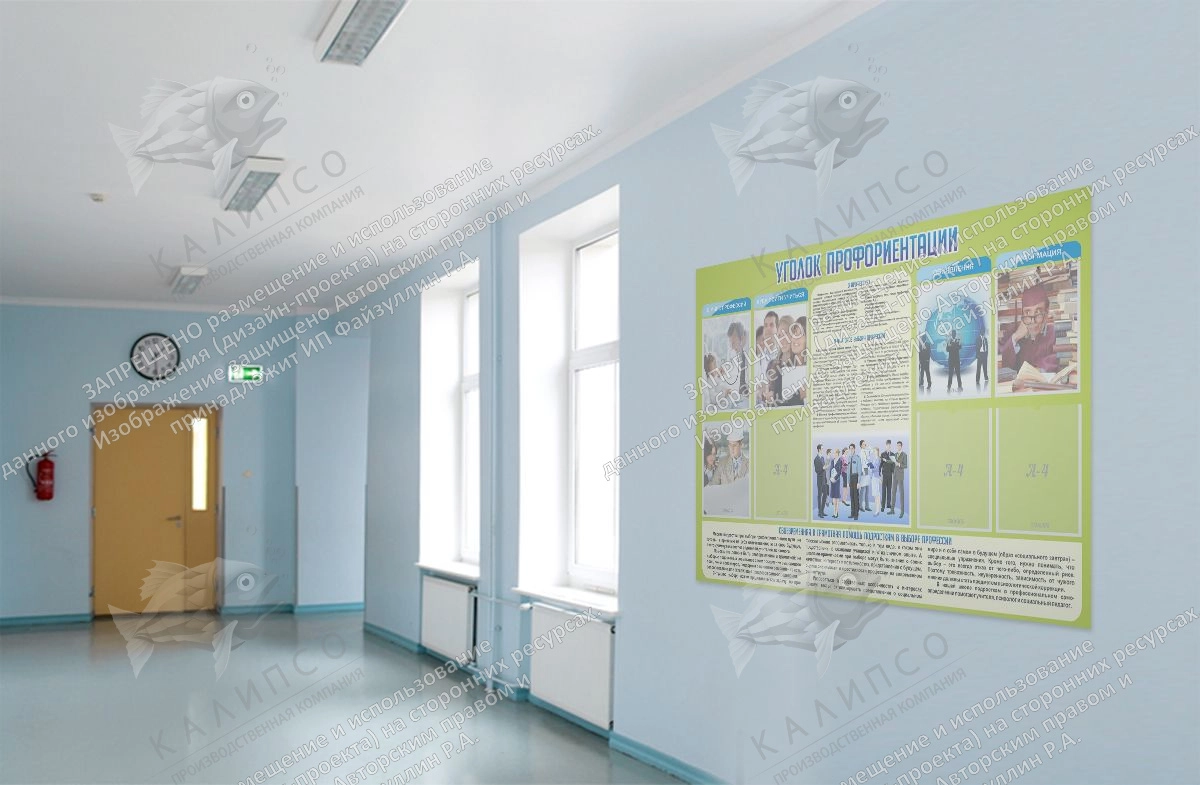 Стенд "Уголок профориентации" арт. ШК-0255