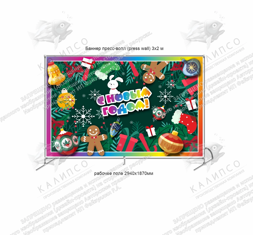 Баннер пресс-волл (press wall) "С Новым годом" арт. ШК-4412