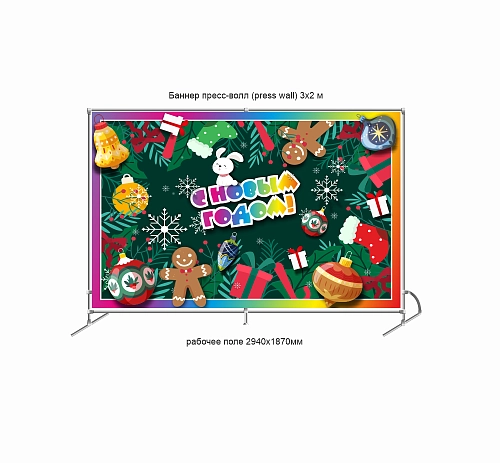 Баннер пресс-волл (press wall) "С Новым годом" арт. ШК-4412