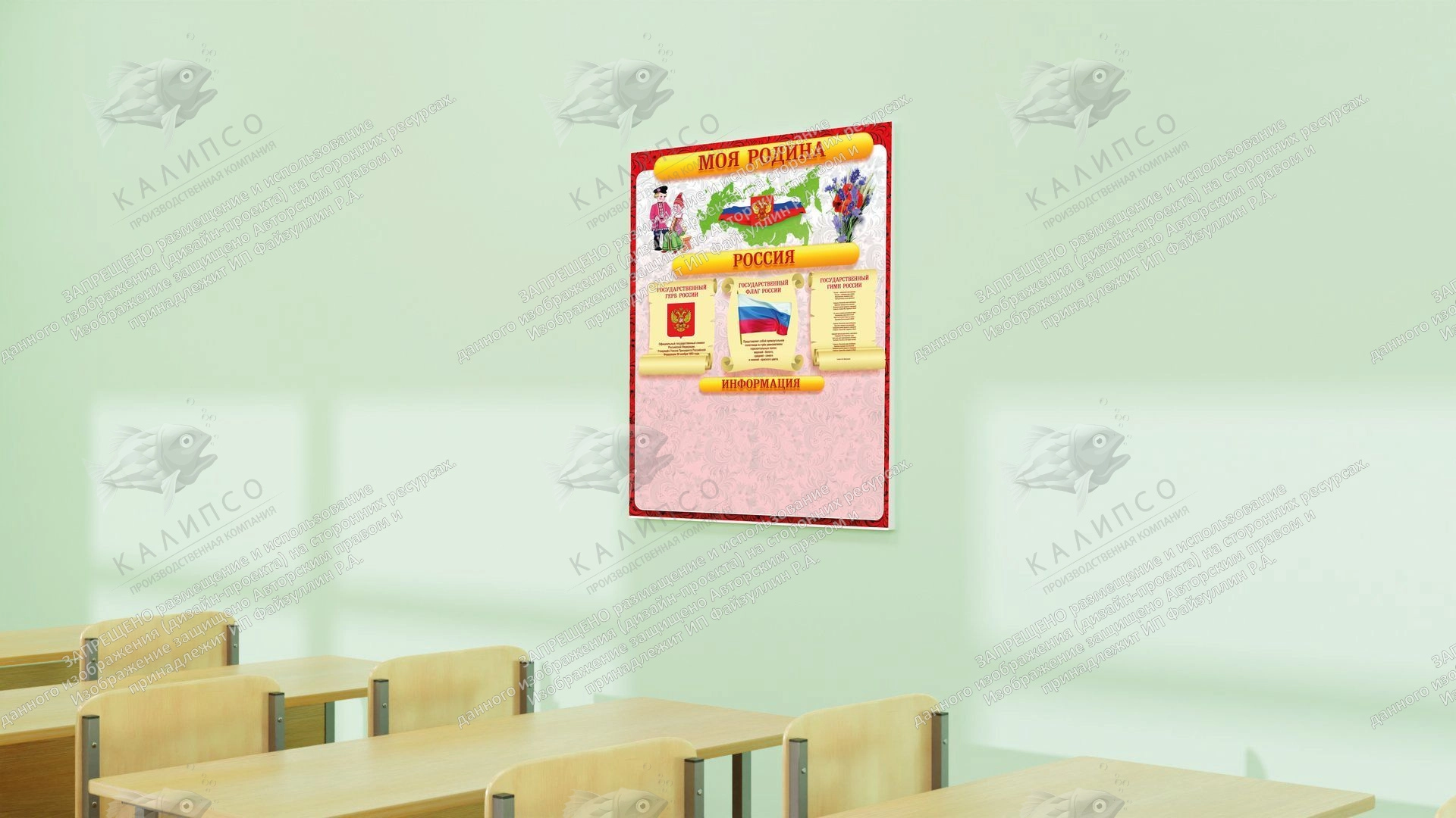 Стенд "Моя Родина" арт. ШК-0275