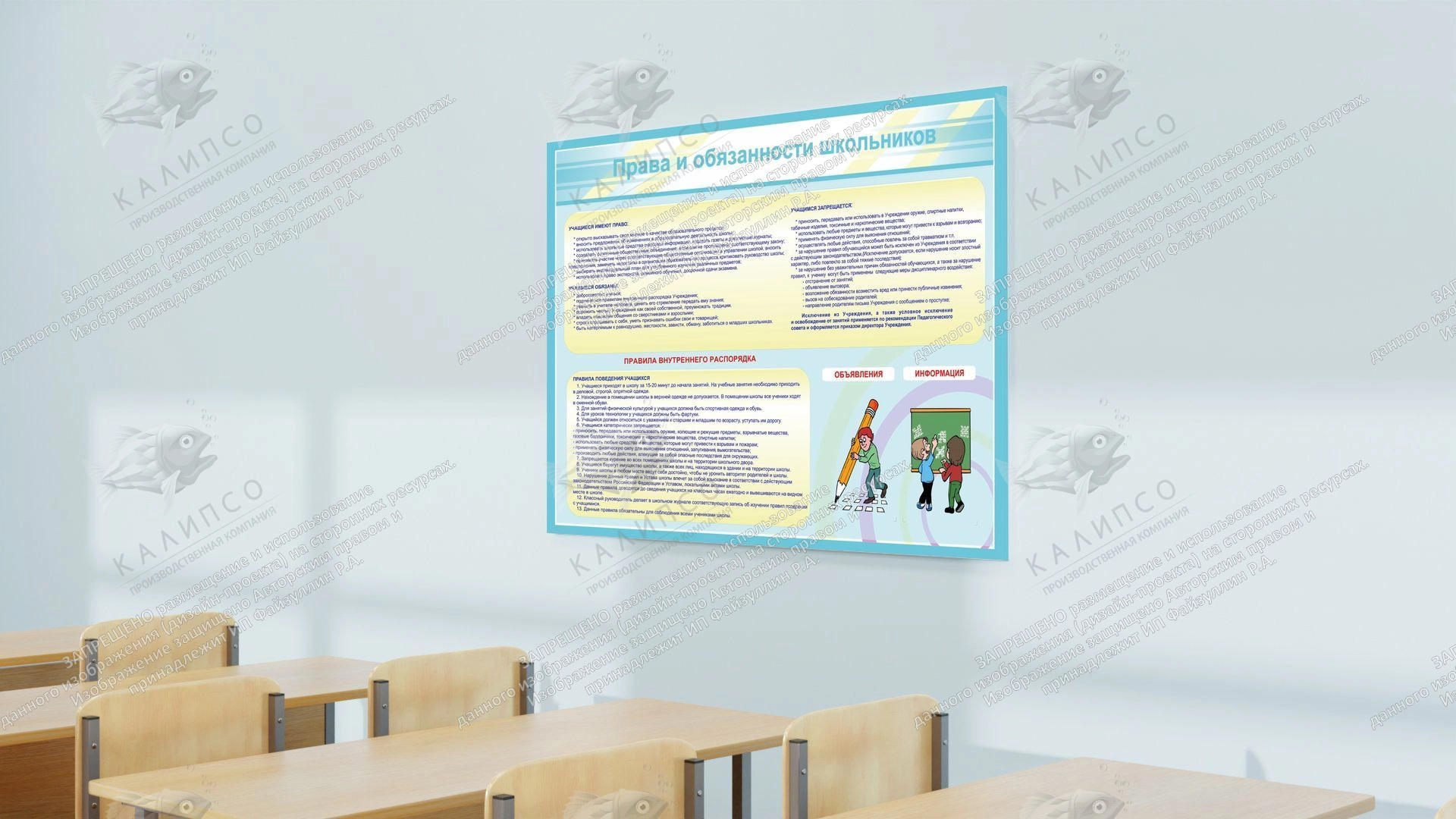 Стенд "Права и обязанности школьников" арт. ШК-0221