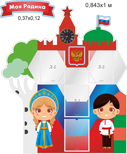 Стенд "Патриотический уголок - Моя Родина", резной арт. ДС-08218