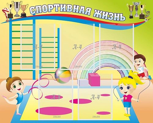 Стенд "Спортивная жизнь" с 5 карманами арт. ДС-0459