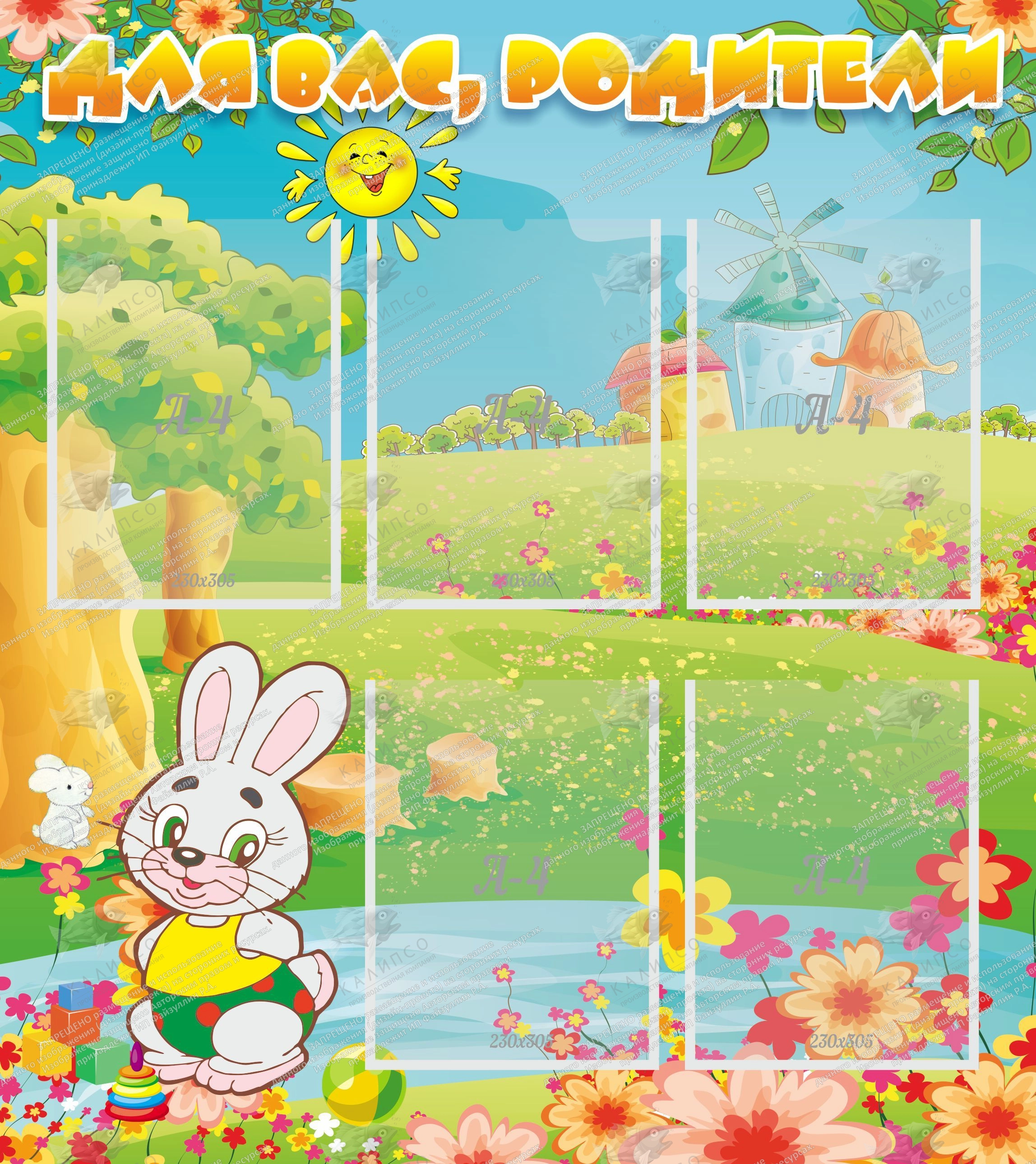 Стенд "Для вас родители!" №4 арт. ДС-0840