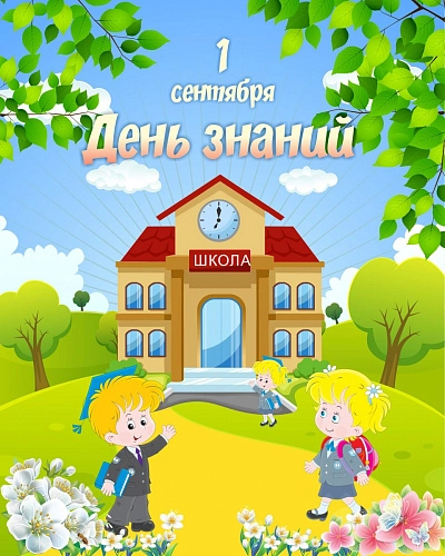 Баннер "1 сентября День знаний" арт. БН-3664