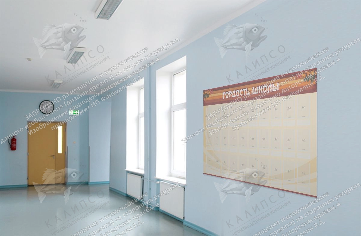 Стенд "Гордость школы" арт. ШК-0205