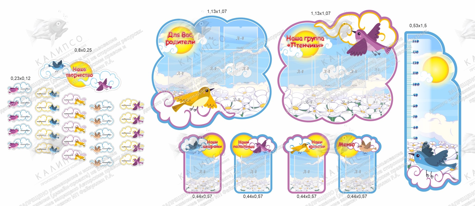 Комплект стендов "Группа Птенчики" арт. ДС-08173