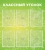 Стенд "Классный уголок № 42" арт. ШК-4074