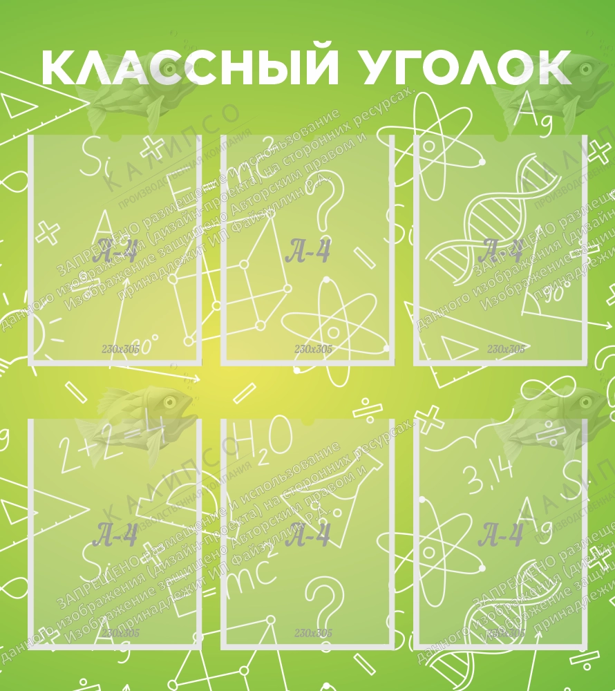 Стенд "Классный уголок № 42" арт. ШК-4074
