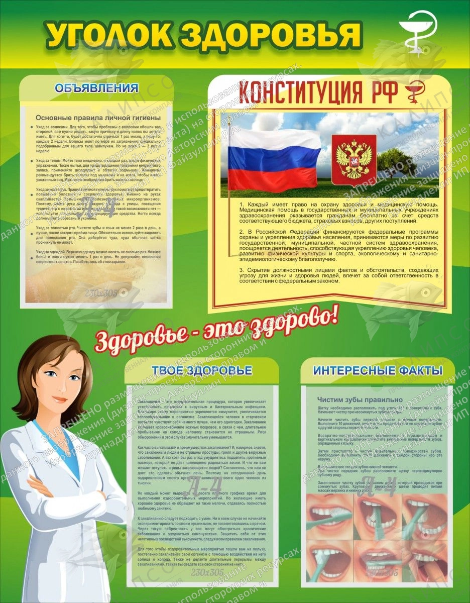 Стенд "Уголок здоровья" с 3 карманами арт. ШК-2711