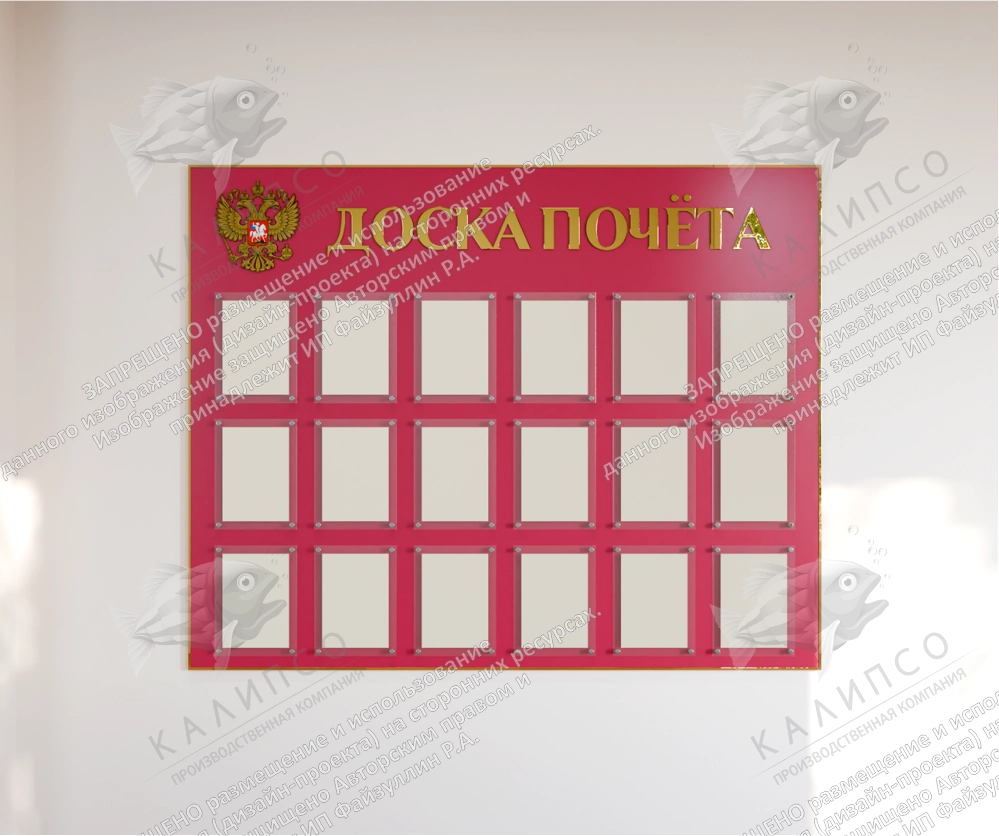 Стенд "Доска почета" с псевдообъемными буквами и гербом арт. СО-1009