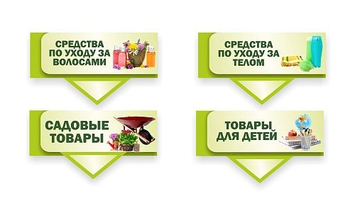 Таблички указатели для отделов арт. М-0403