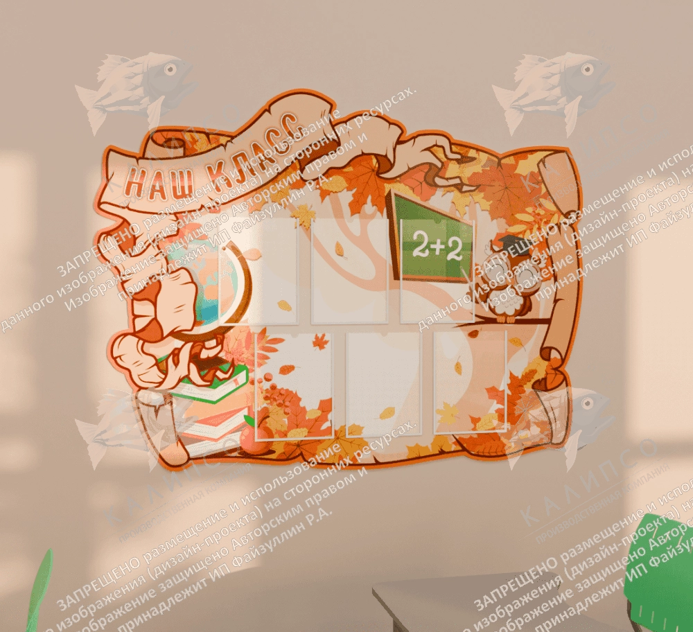 Стенд "Наш класс" с 6 карманами, резной арт. ШК-04216