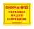 Табличка "Парковка запрещена" уличная арт. ДС-0906