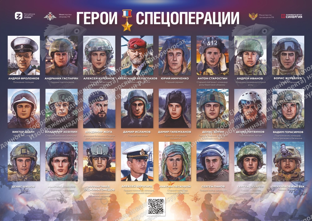 Стенд "Герои спецоперации" арт. ШК-4353